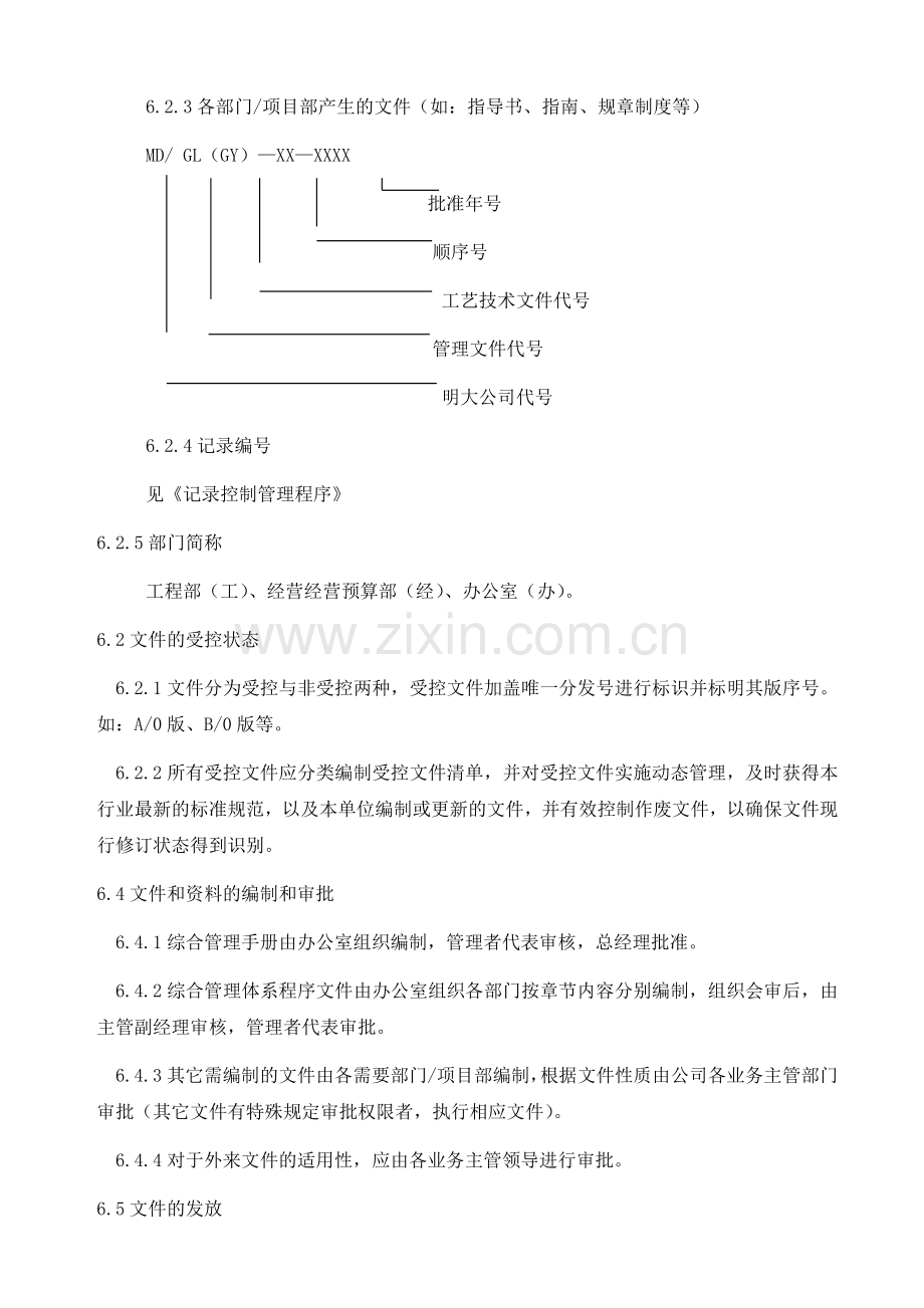 建筑施工文件管理制度.doc_第3页