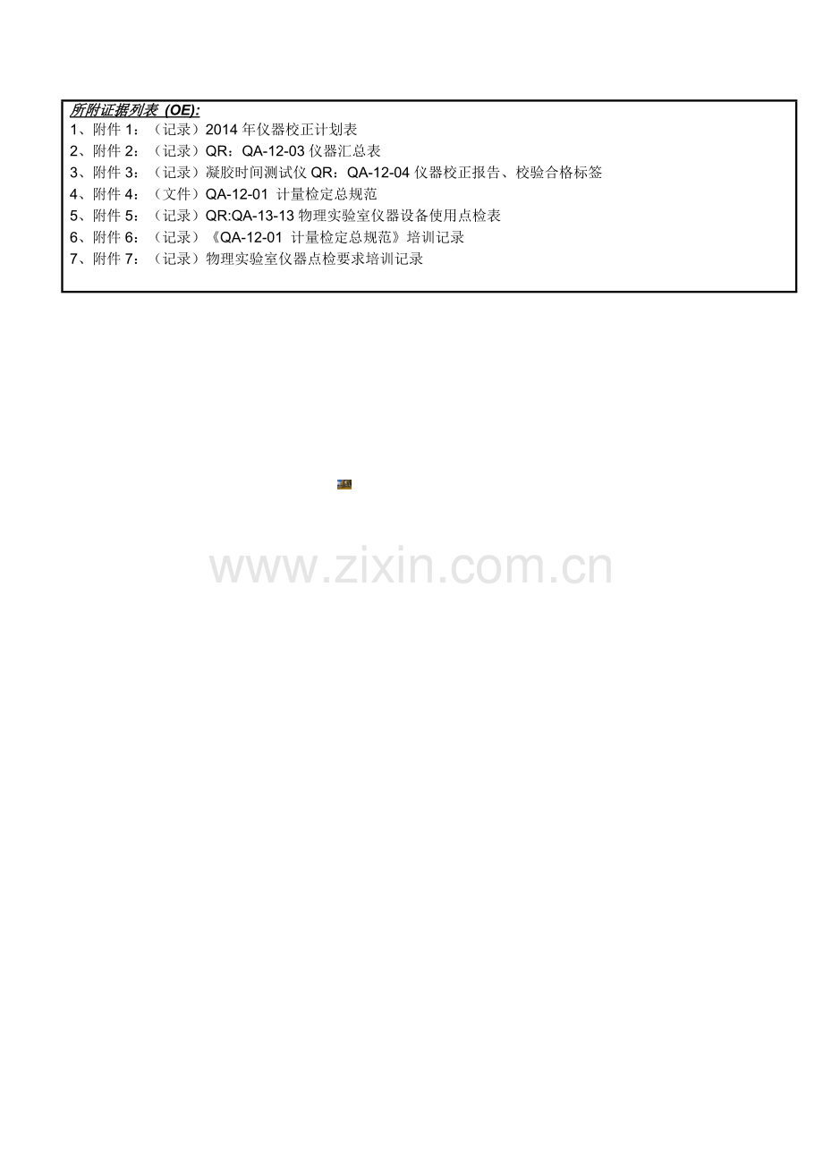 质量TS外审不符合改善报告.doc_第2页