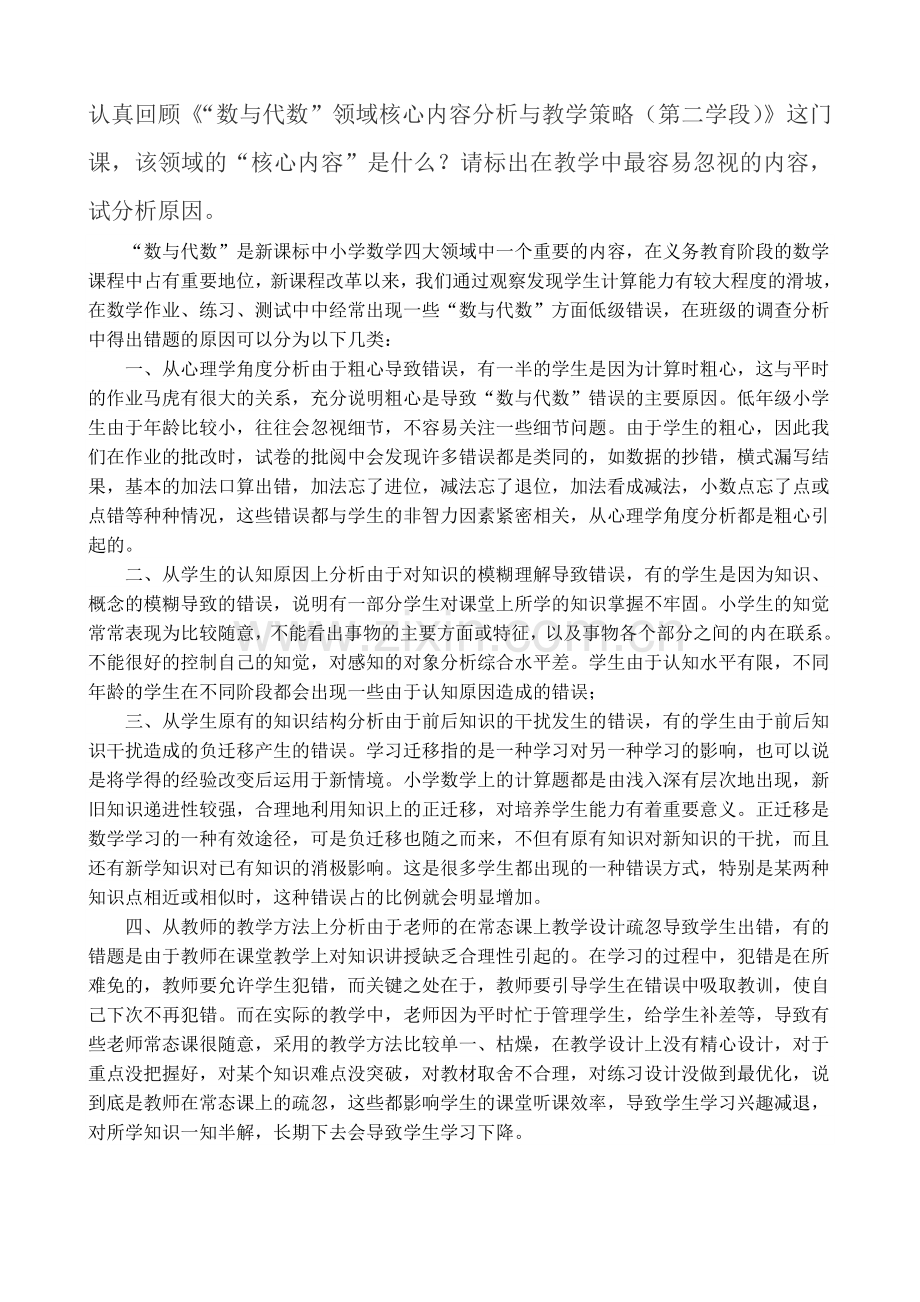 700分钟“数与代数”领域核心内容分析与教学策略(第二学段)课后作业2.doc_第1页