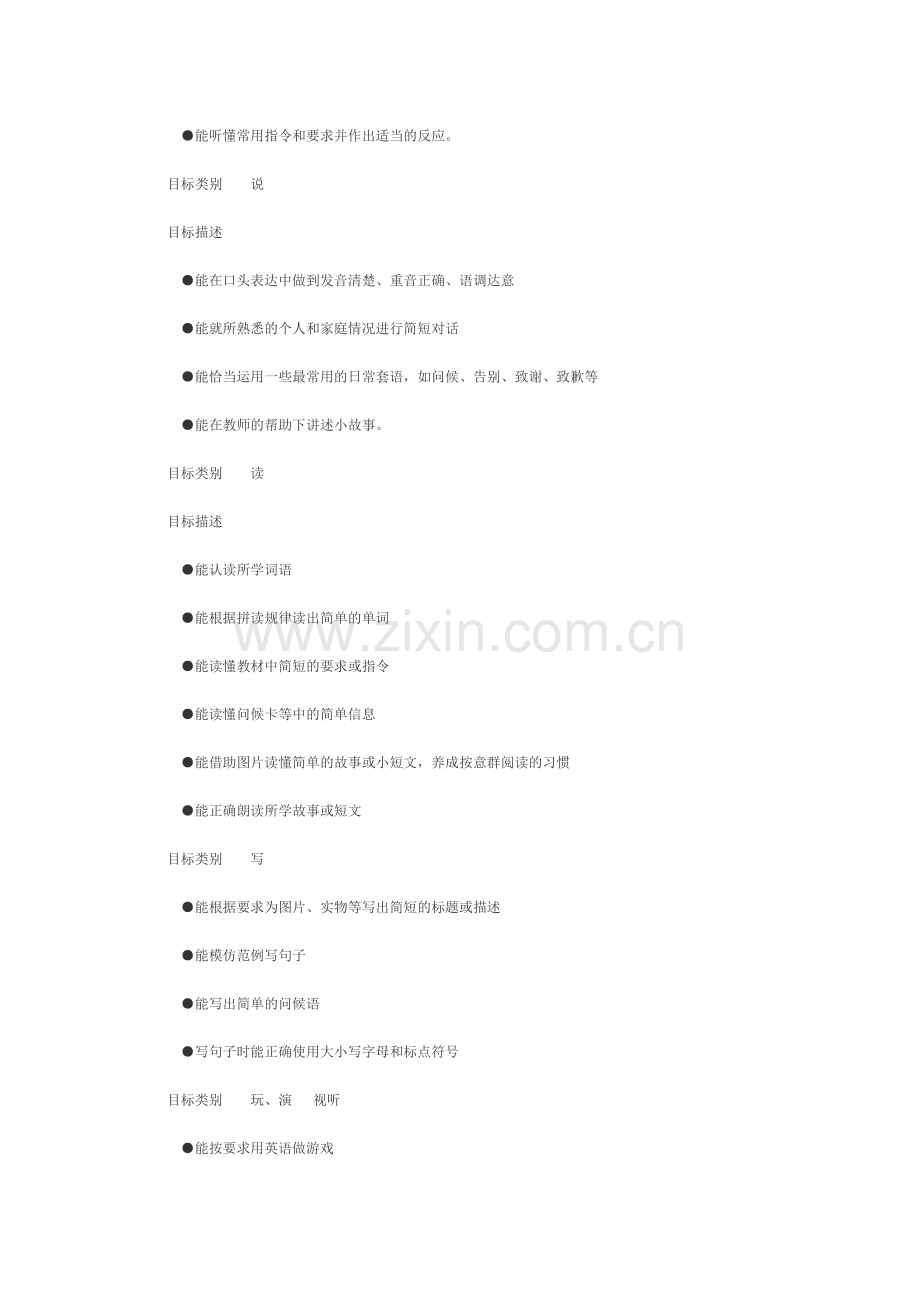 小学英语新课程标准.doc_第2页