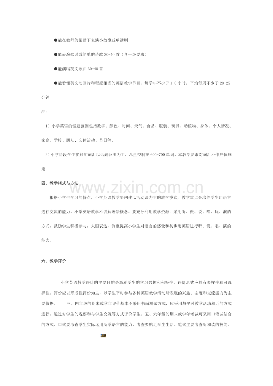 小学英语新课程标准.doc_第3页