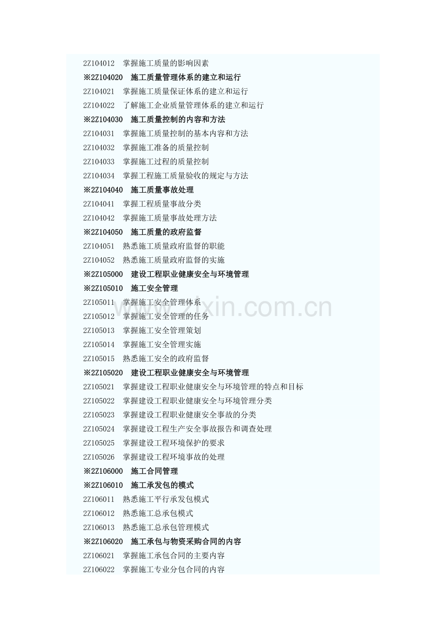 2013年国家二级建造师管理和法规考试大纲.doc_第3页