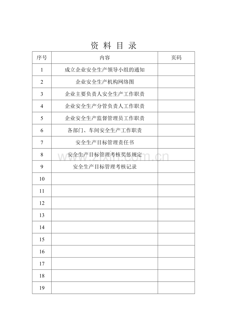 安全生产责任体系.doc_第2页