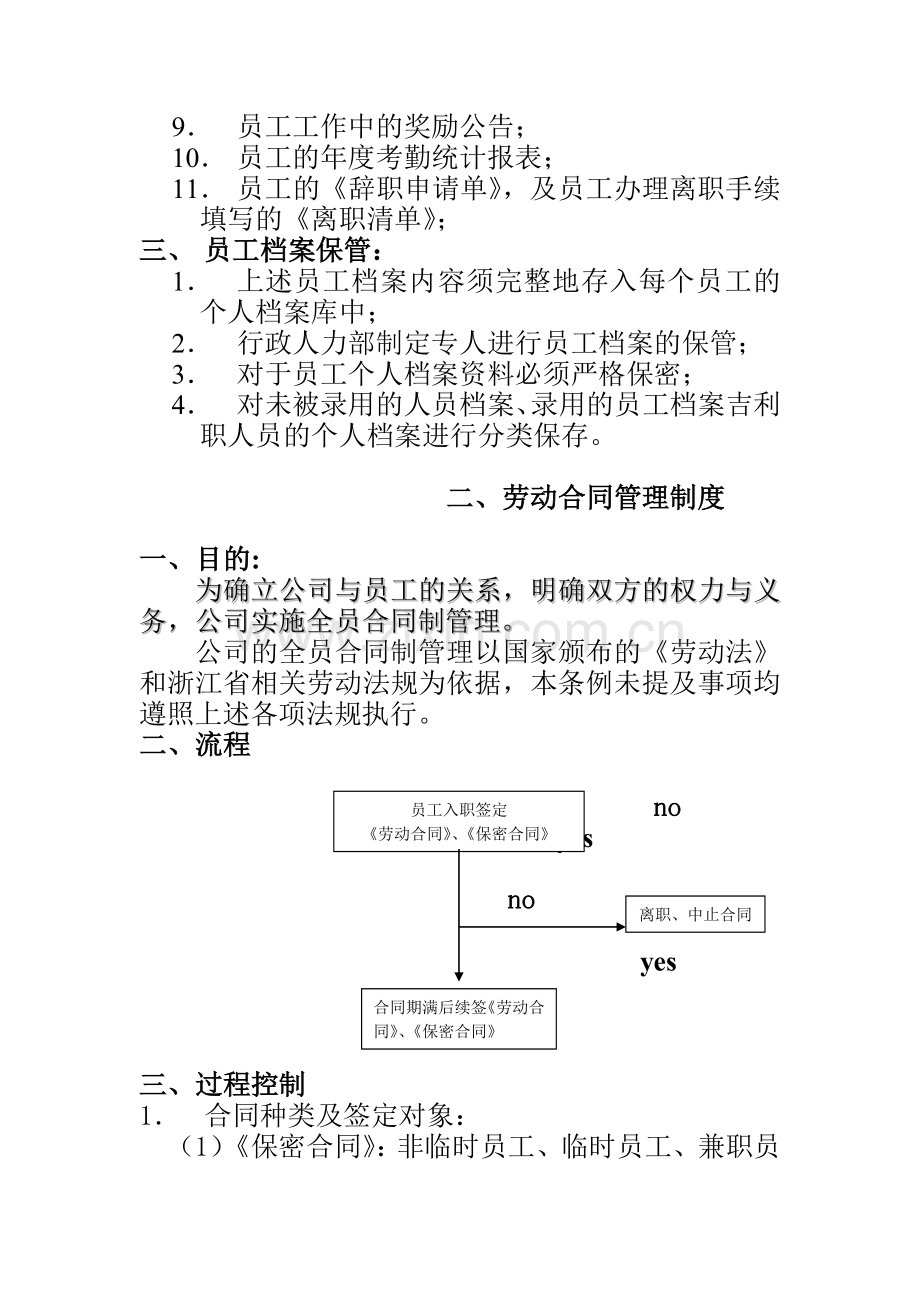 浙江明日房地产有限公司-行政管理制度.doc_第2页