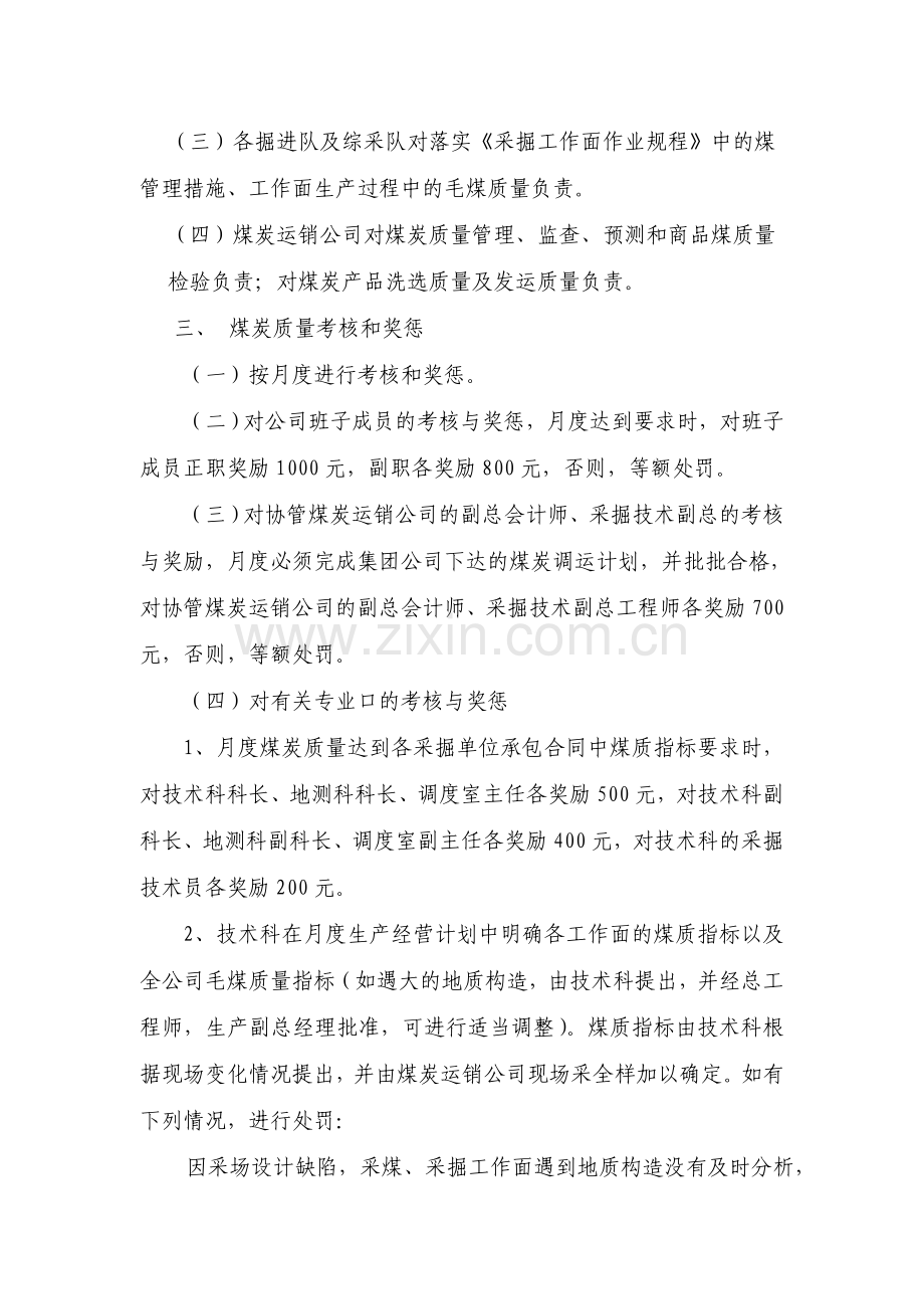 煤炭数质量和计划管理制度.doc_第2页