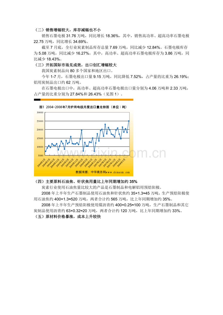 我国炭素行业生产经营情况分析和发展趋势.doc_第3页