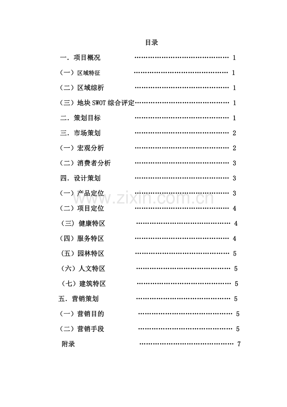 房地产策划报告.doc_第3页