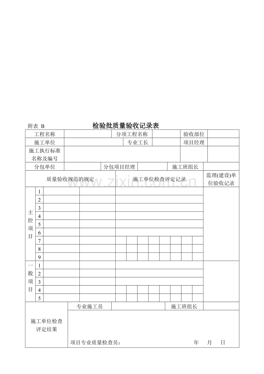 施工现场常用质量管理检查记录表.doc_第1页