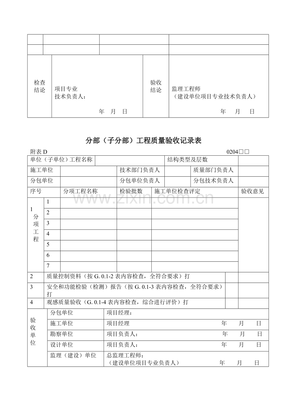 施工现场常用质量管理检查记录表.doc_第3页