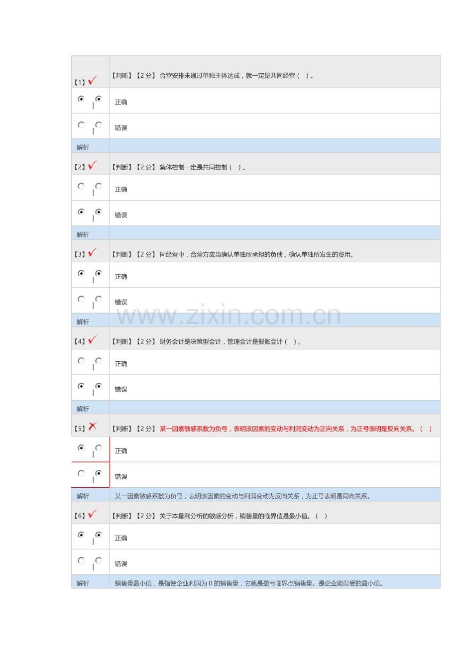 会计基础题库2.doc_第1页