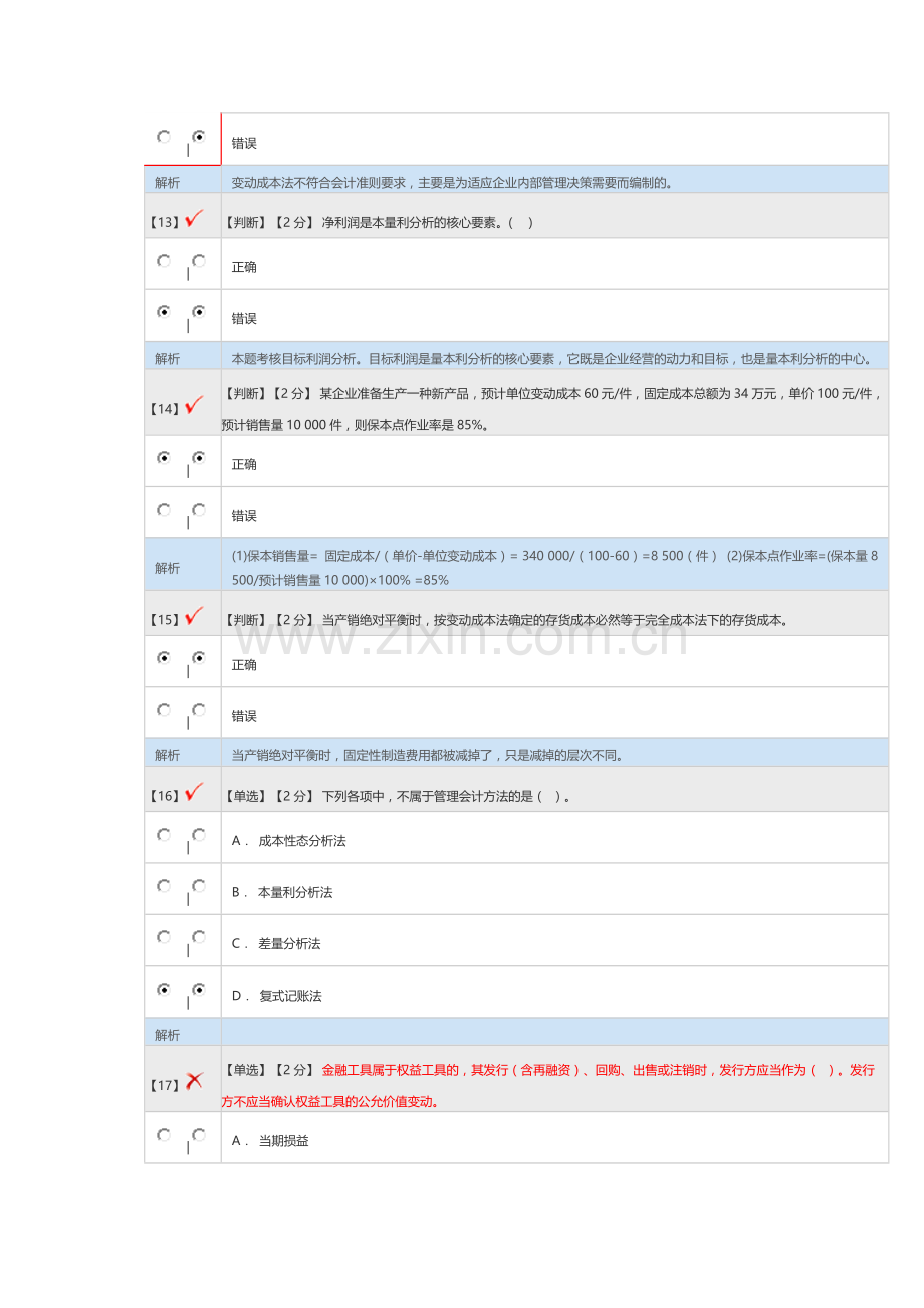 会计基础题库2.doc_第3页