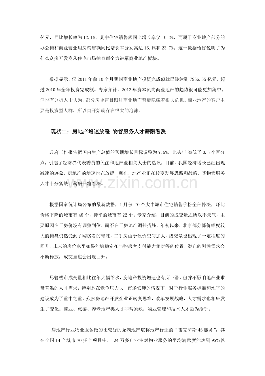 房地产高级人才招聘现状分析.doc_第2页