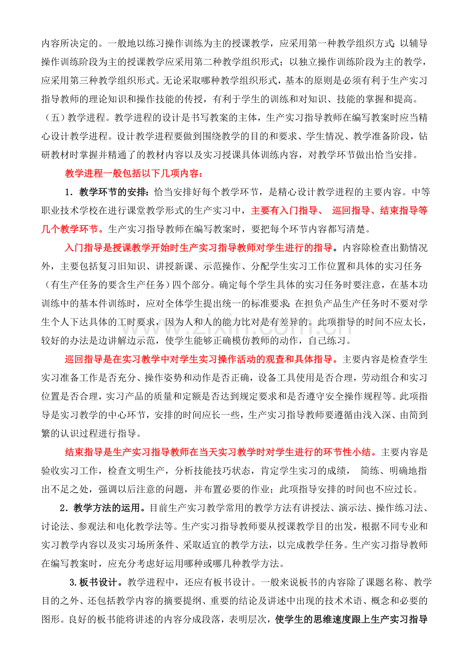 生产实习课教案的编写.doc_第3页