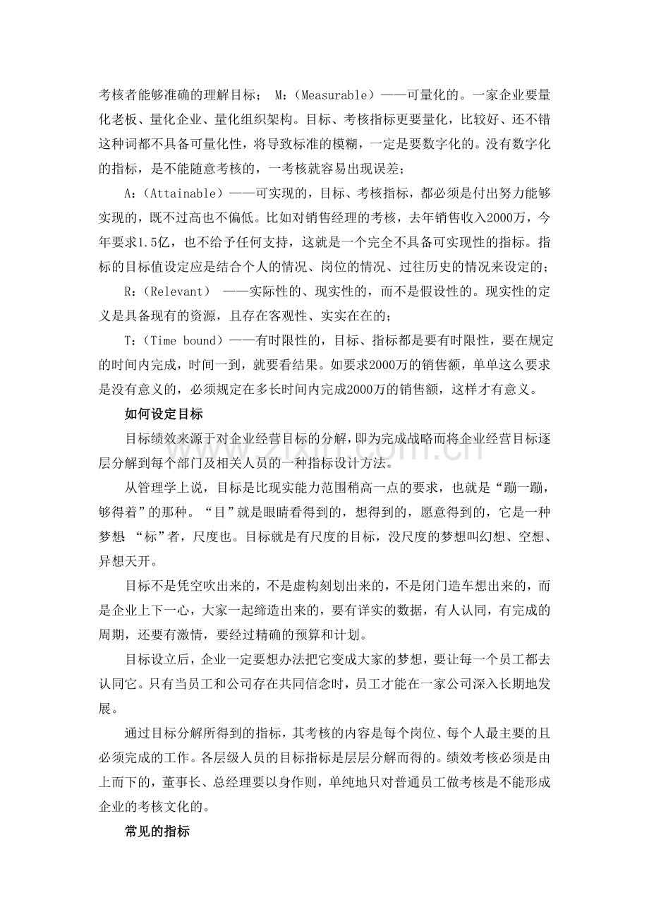 绩效考核方法你知多少.doc_第3页