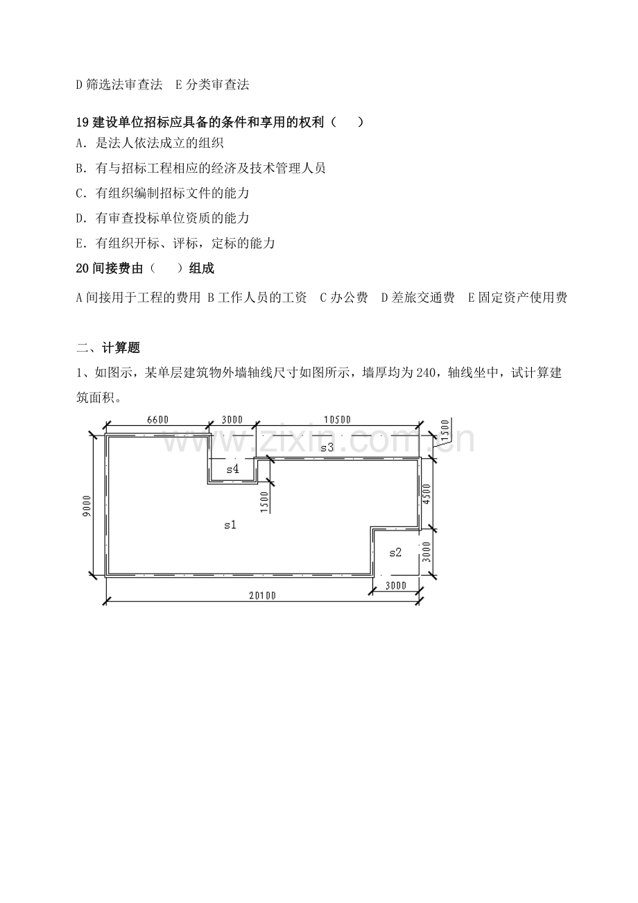 建筑工程概预算练习.doc_第3页