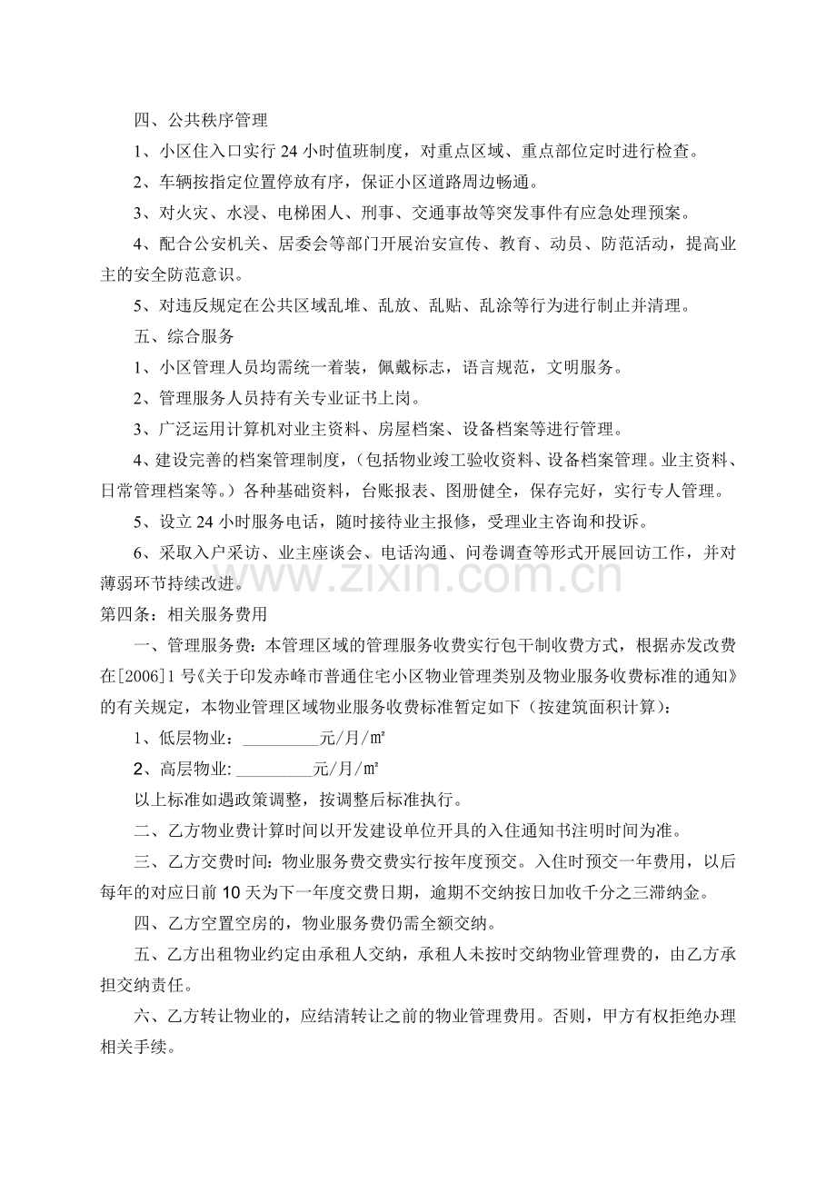 物业服务委托管理合同.doc_第3页