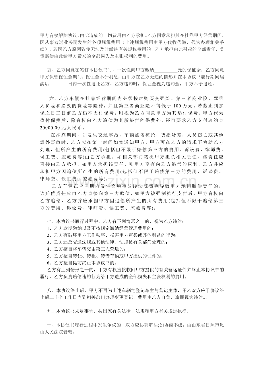 车辆挂靠经营协议书.doc_第2页