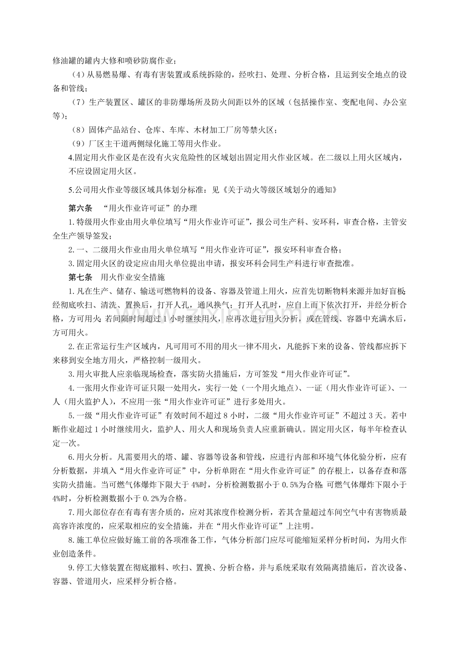 八个危险作业管理制度.doc_第2页