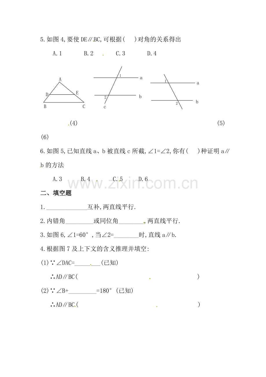 八年级数学为什么它们平行同步练习题1.doc_第2页