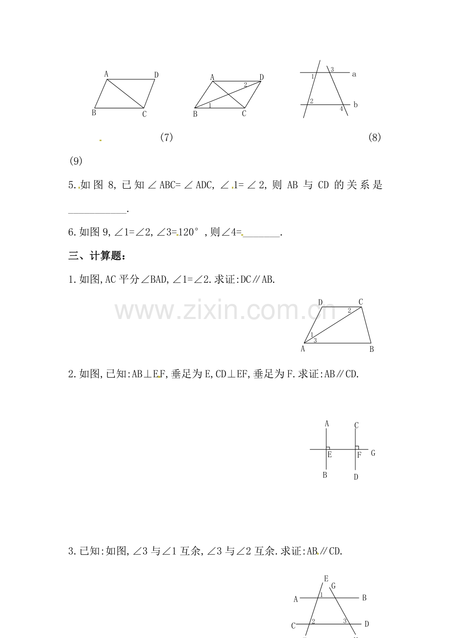 八年级数学为什么它们平行同步练习题1.doc_第3页