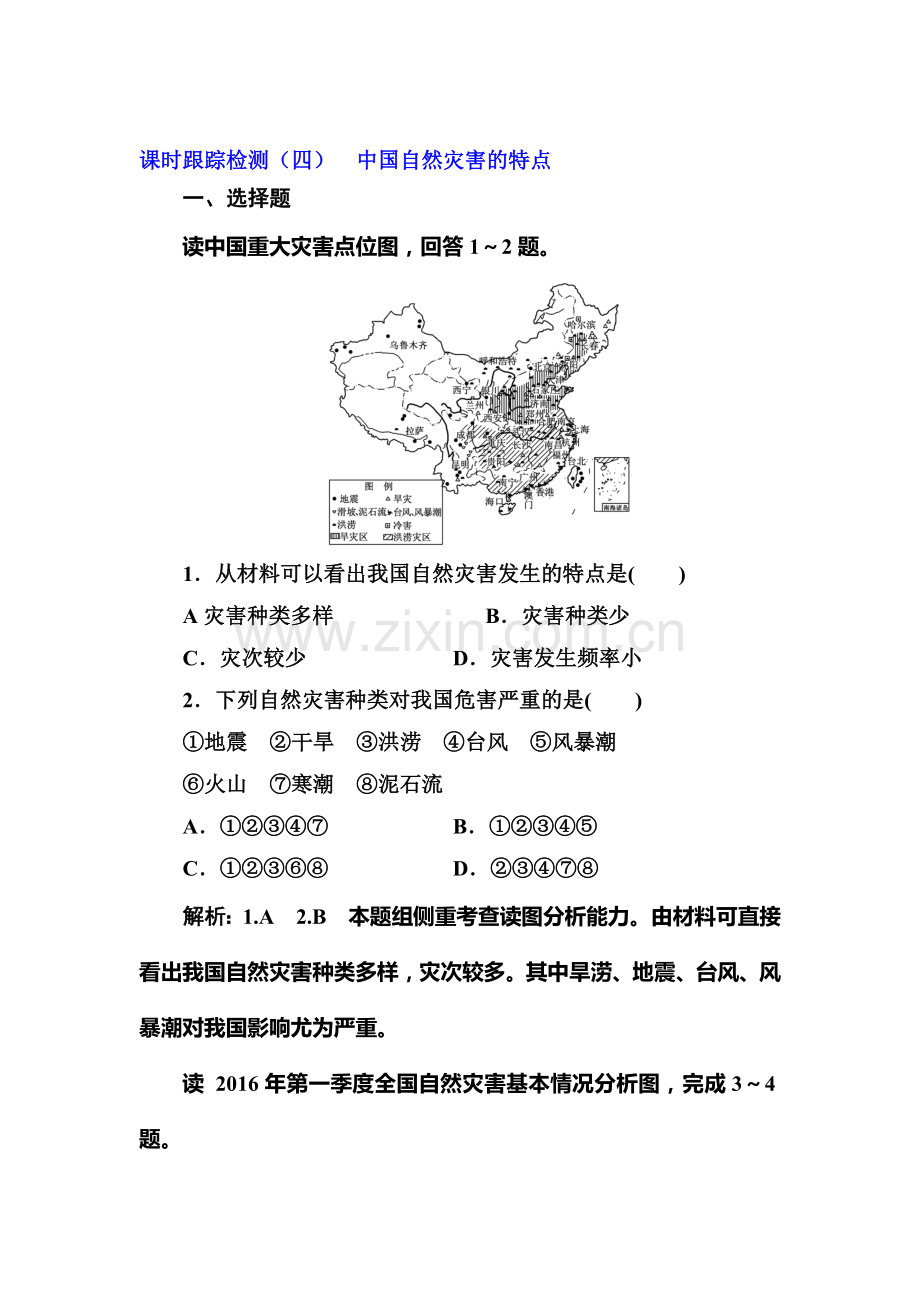 2017-2018学年高二地理下学期课时同步测试26.doc_第1页