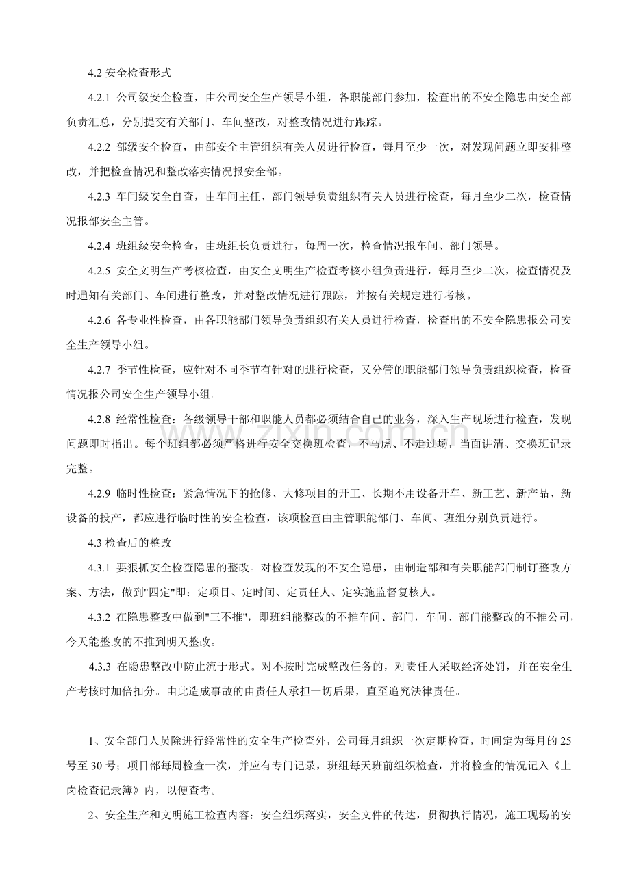 安全生产检查与文明施工定期检查制度.doc_第2页