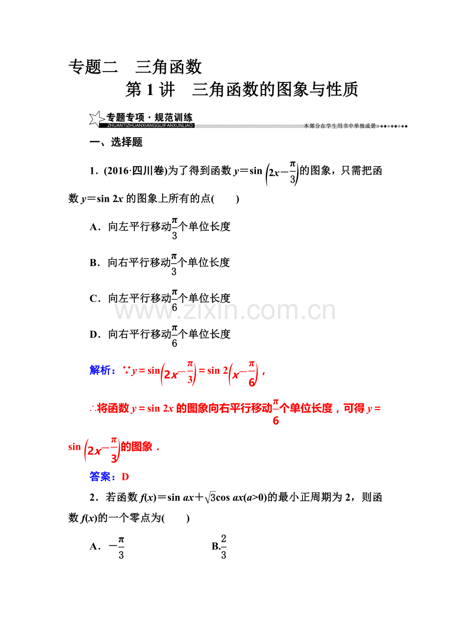 2017届高考理科数学第二轮专题复习检测19.doc_第1页