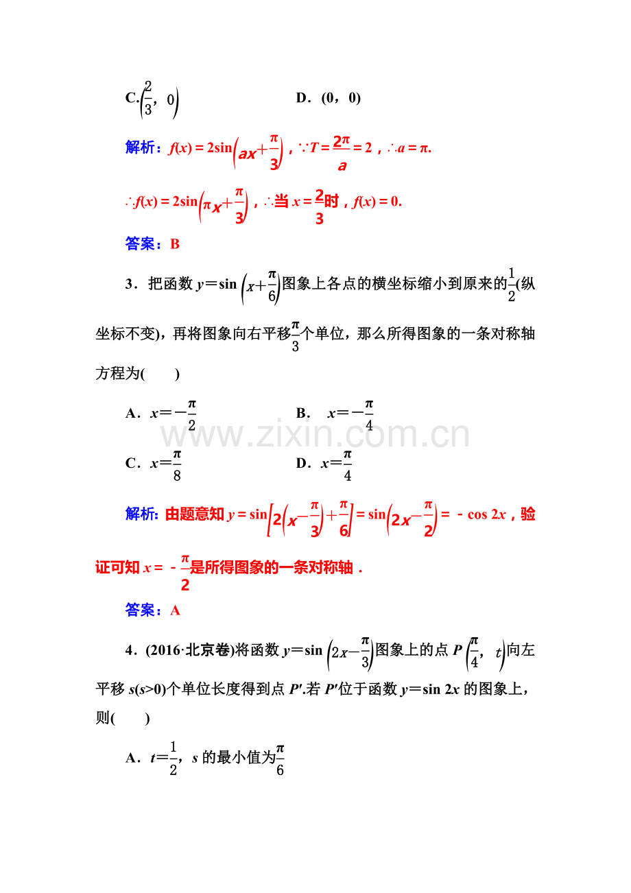 2017届高考理科数学第二轮专题复习检测19.doc_第2页