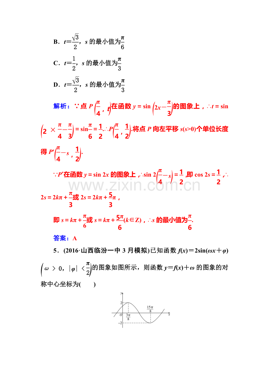 2017届高考理科数学第二轮专题复习检测19.doc_第3页