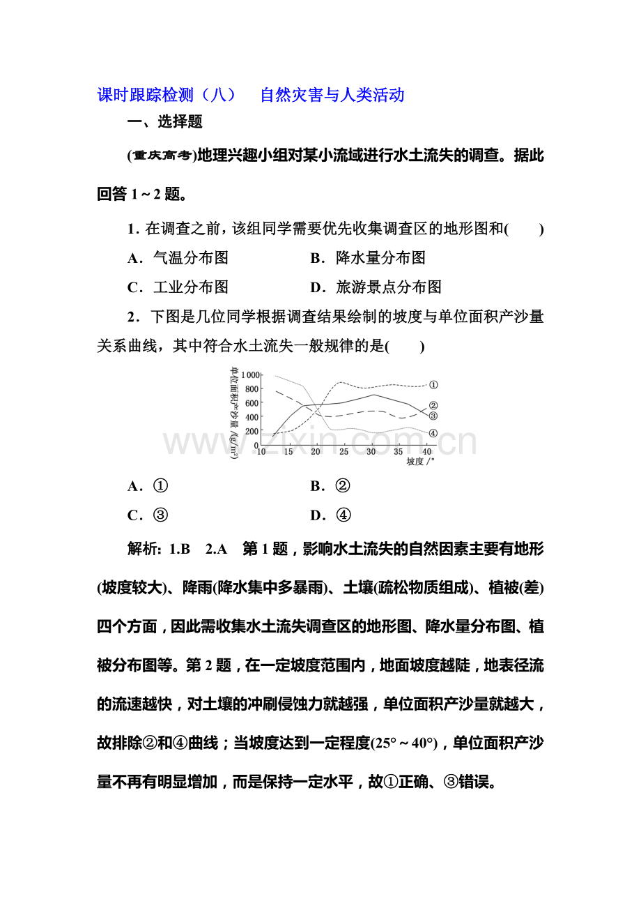 2017-2018学年高二地理下学期课时同步测试6.doc_第1页