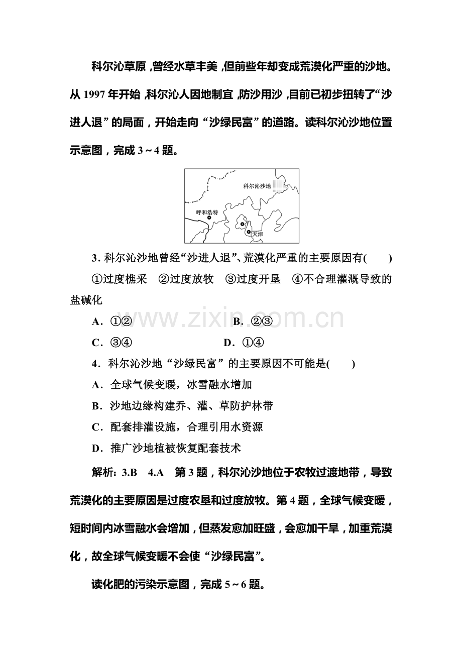 2017-2018学年高二地理下学期课时同步测试6.doc_第2页