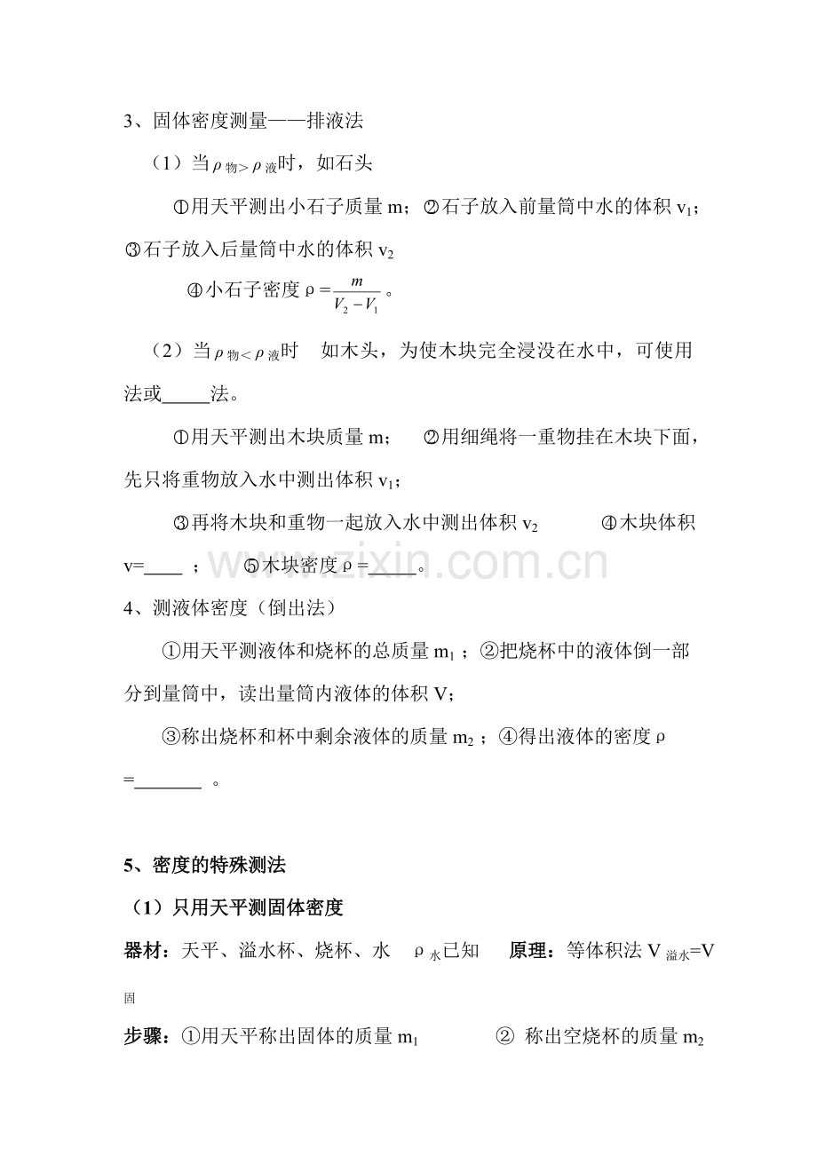 2015届中考物理第二轮讲练测习题36.doc_第3页