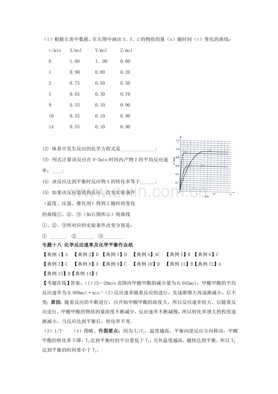 高三化学基础复习训练题18.doc_第3页