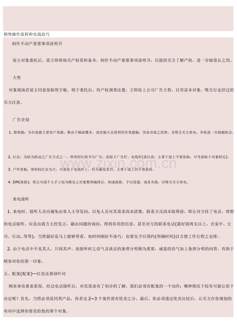 二手房销售操作流程和实战技巧.doc_第1页