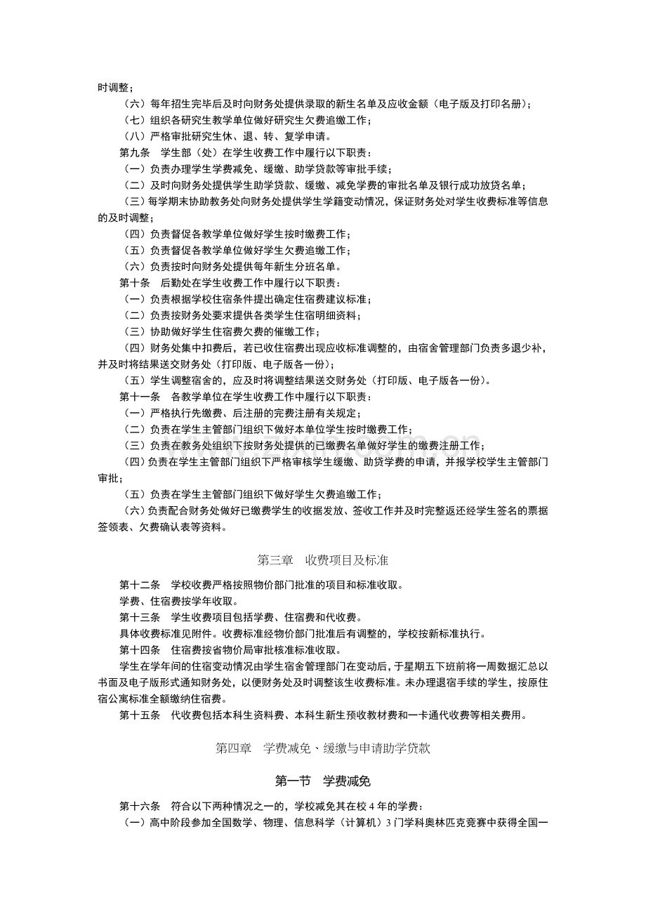 6广东外语外贸大学学生收缴费管理规定.doc_第2页