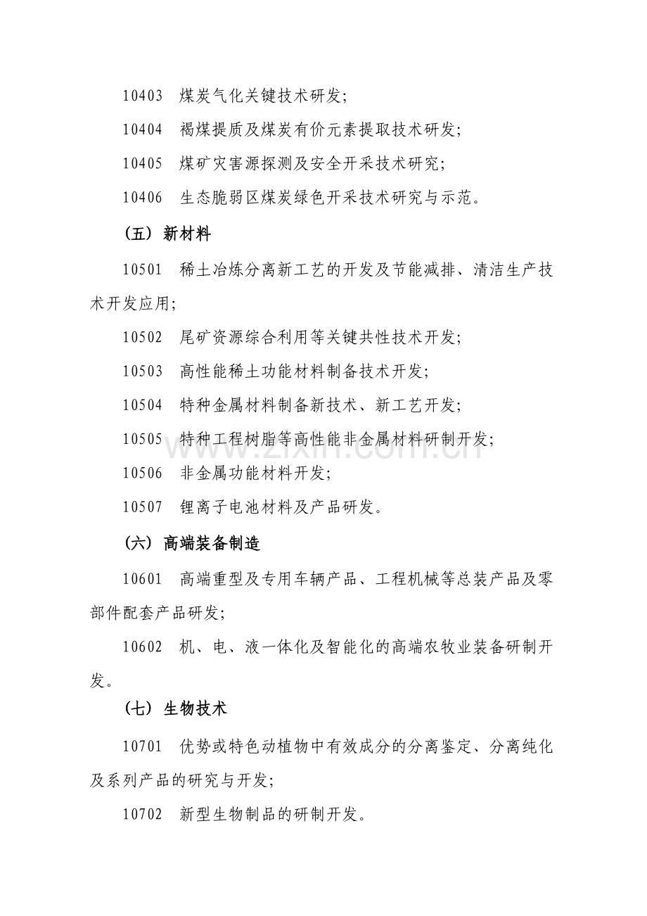 2012年度自治区应用科技研发资金计划项目须知.doc_第3页