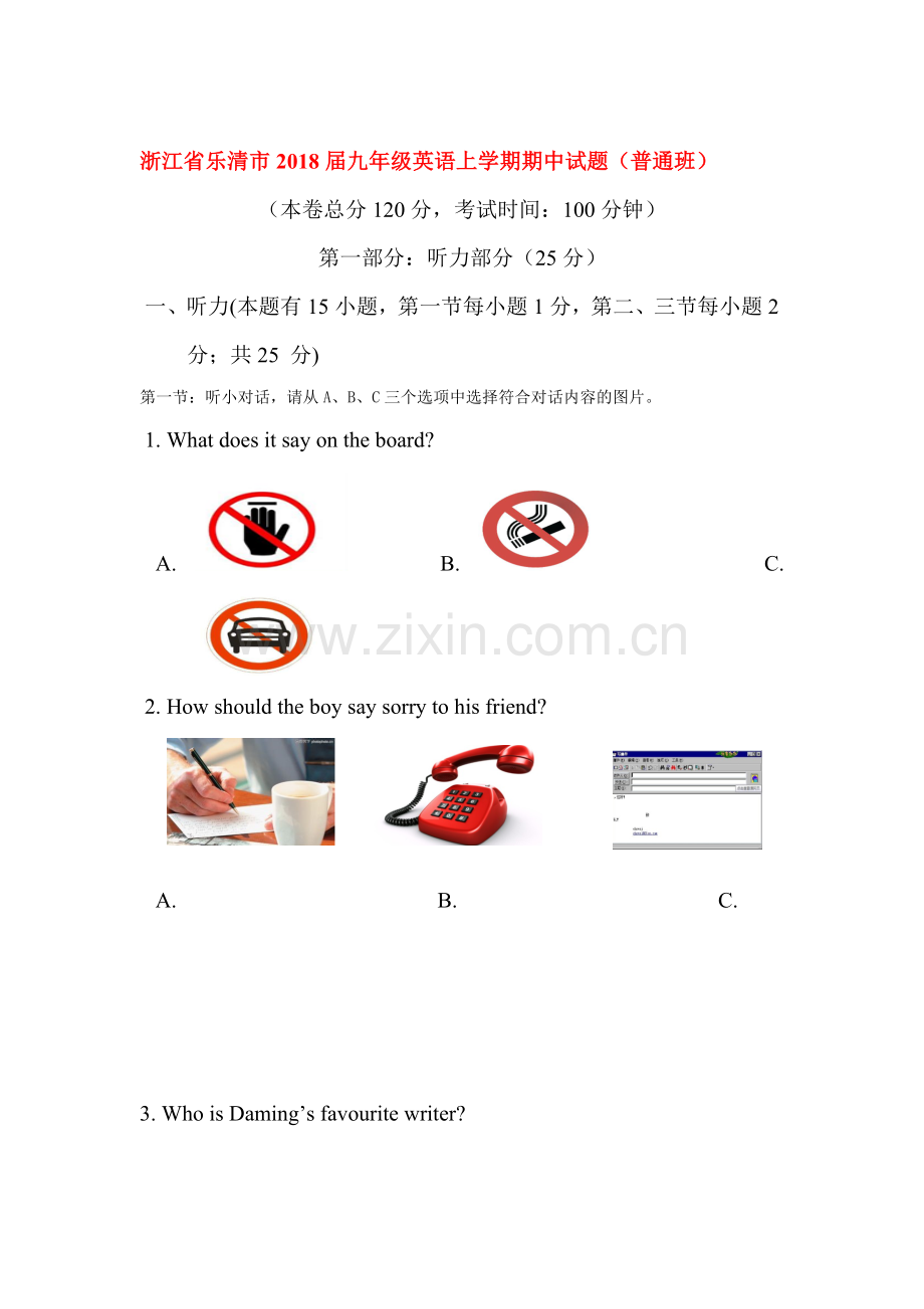 2018届九年级英语上学期期中检测卷31.doc_第1页