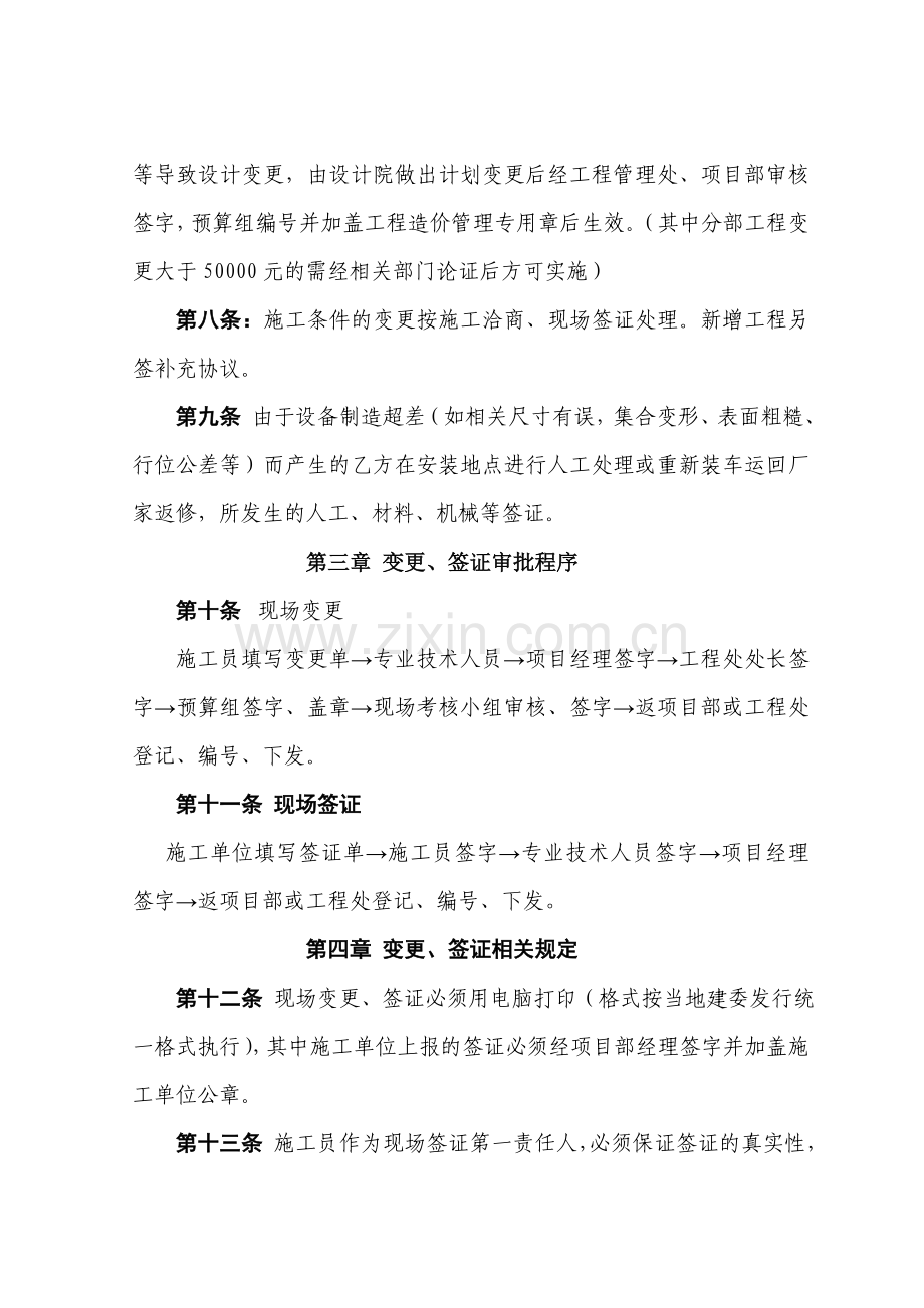 工程变更、现场签证管理办法实施细则.doc_第2页