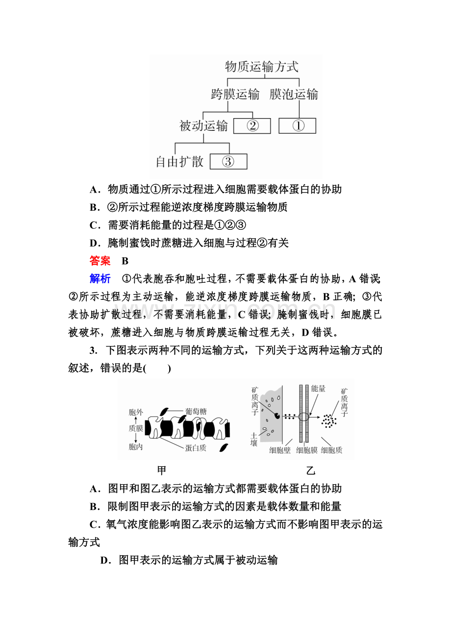 2017届高考生物第二轮专题复习检测14.doc_第2页