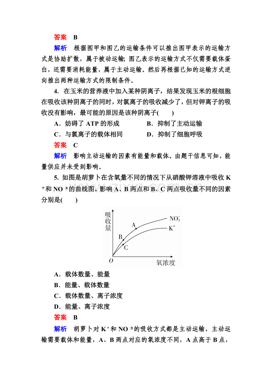 2017届高考生物第二轮专题复习检测14.doc_第3页