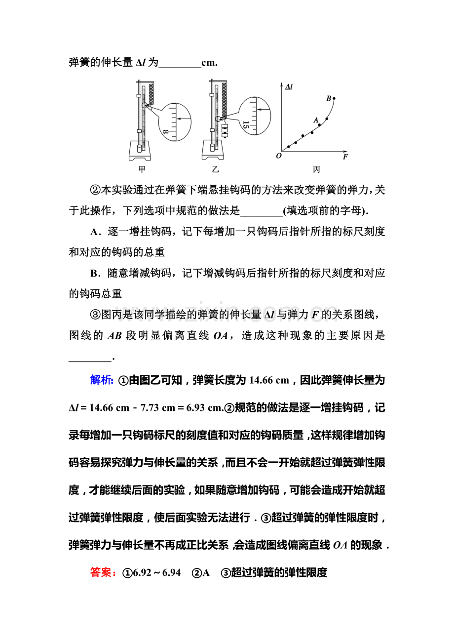 2017届高考物理第一轮综合能力复习测试题6.doc_第2页