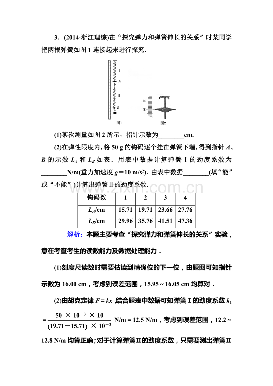 2017届高考物理第一轮综合能力复习测试题6.doc_第3页