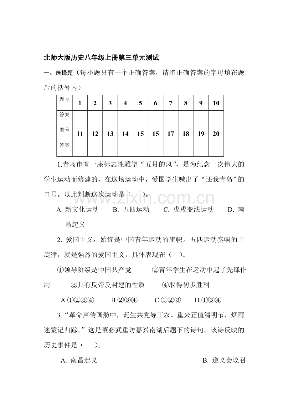 八年级历史上学期课进同步检测13.doc_第1页