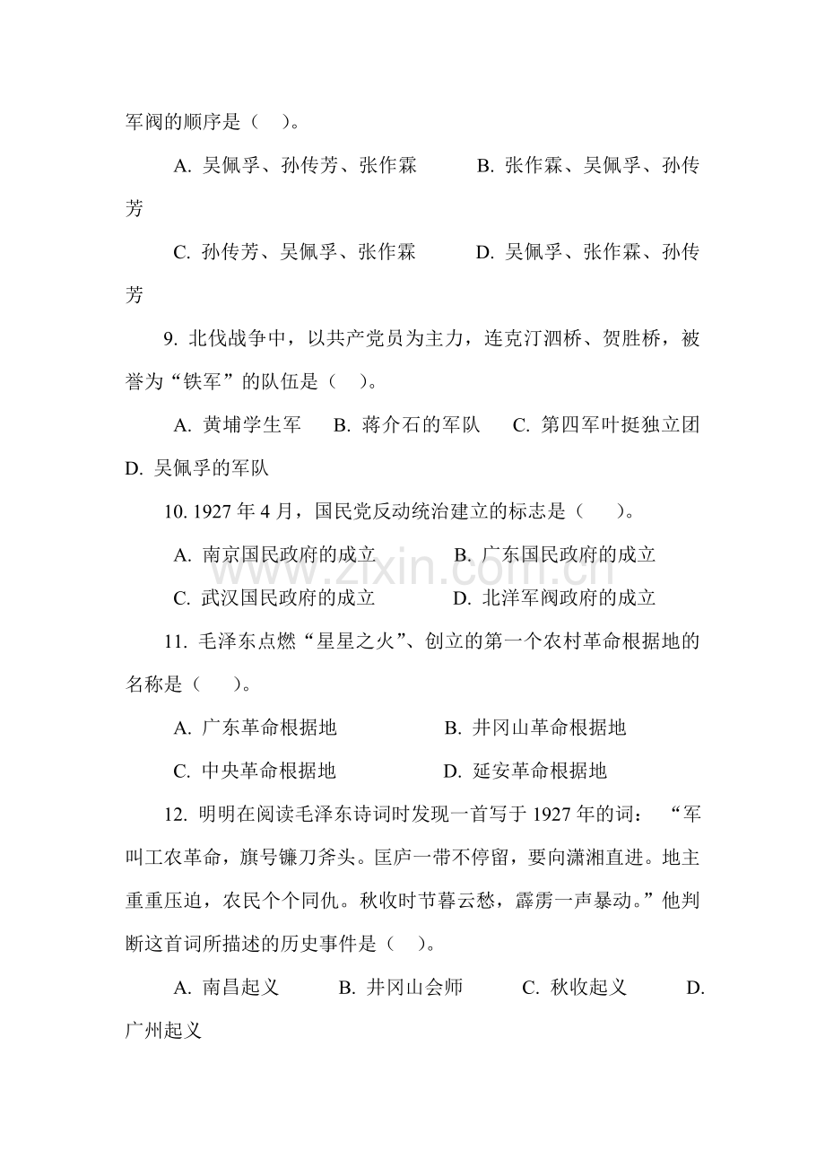 八年级历史上学期课进同步检测13.doc_第3页