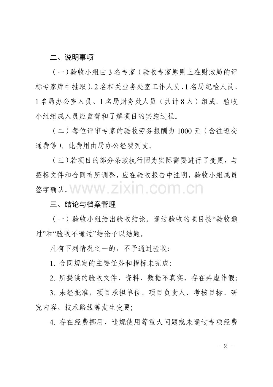 采购项目验收管理办法.doc_第3页