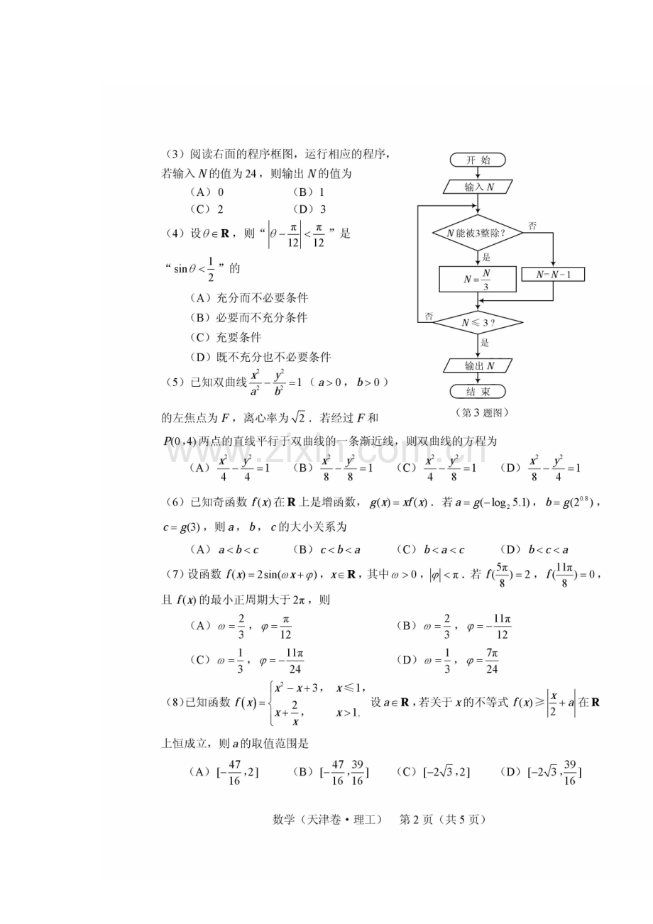 2017年天津市高考数学试题扫描版.doc_第3页