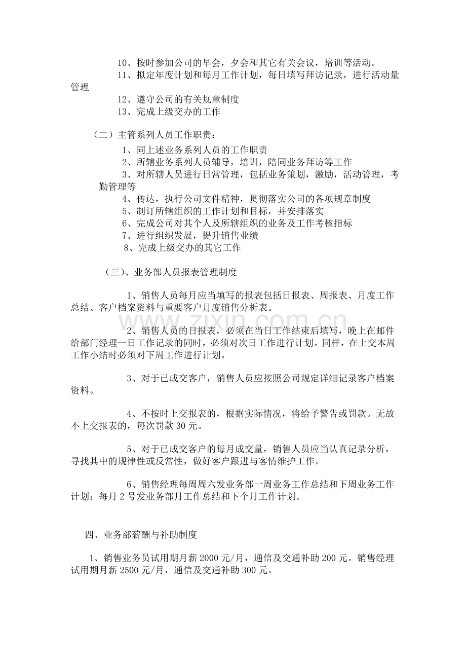 业务部销售管理办法.doc_第2页