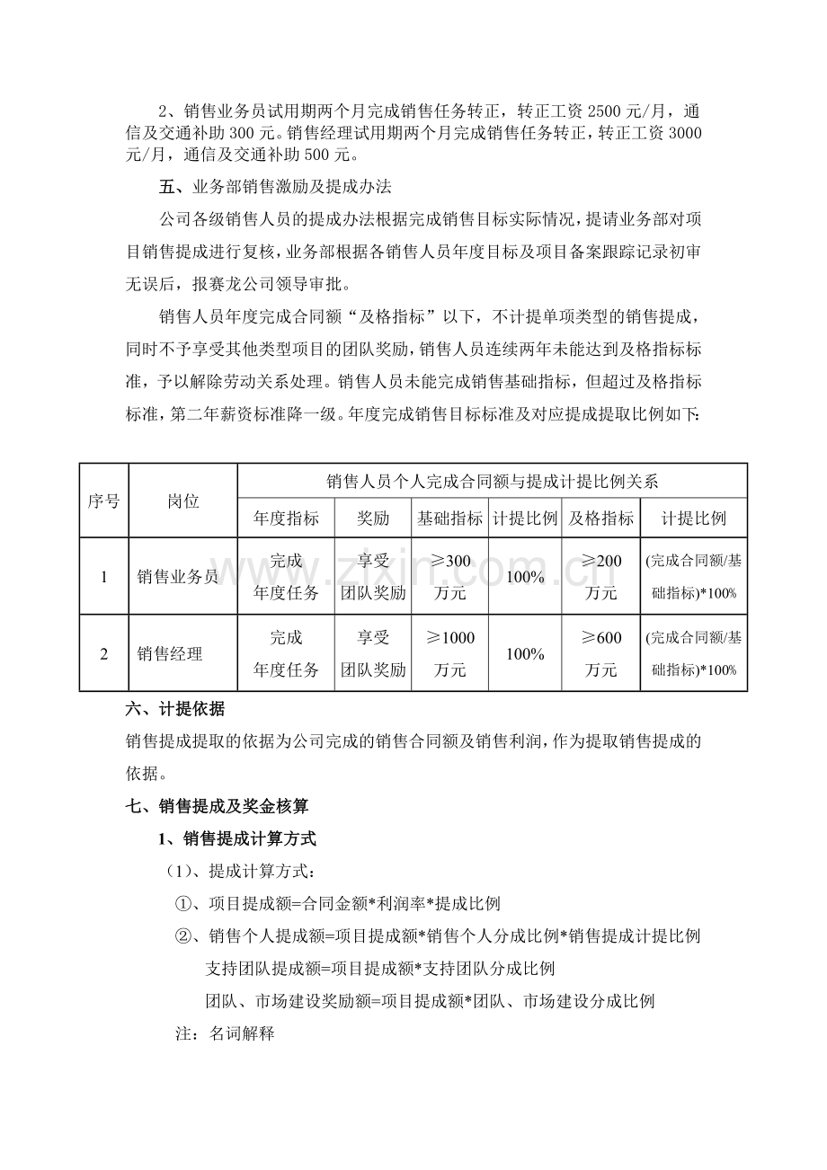 业务部销售管理办法.doc_第3页