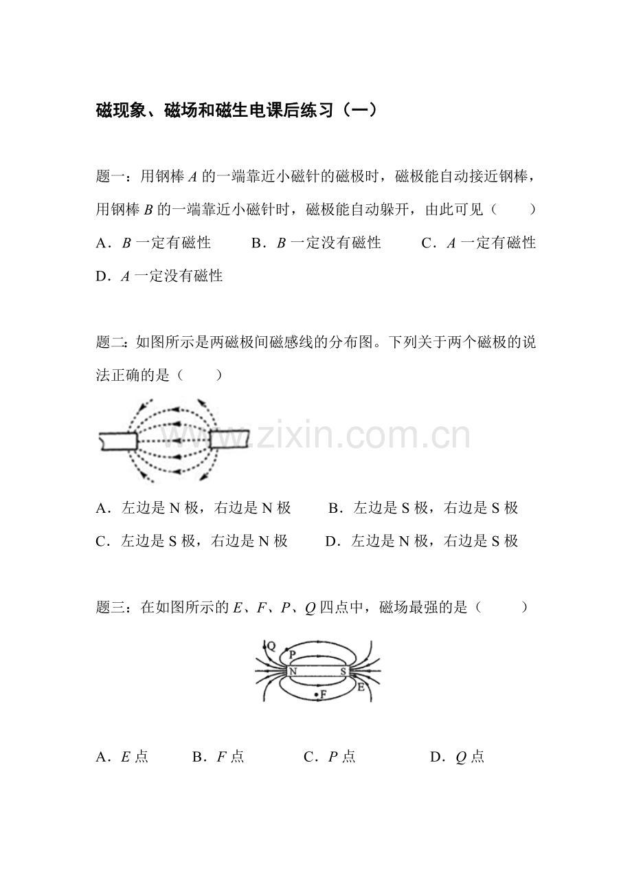 磁现象、磁场和磁生电课后练习1.doc_第1页