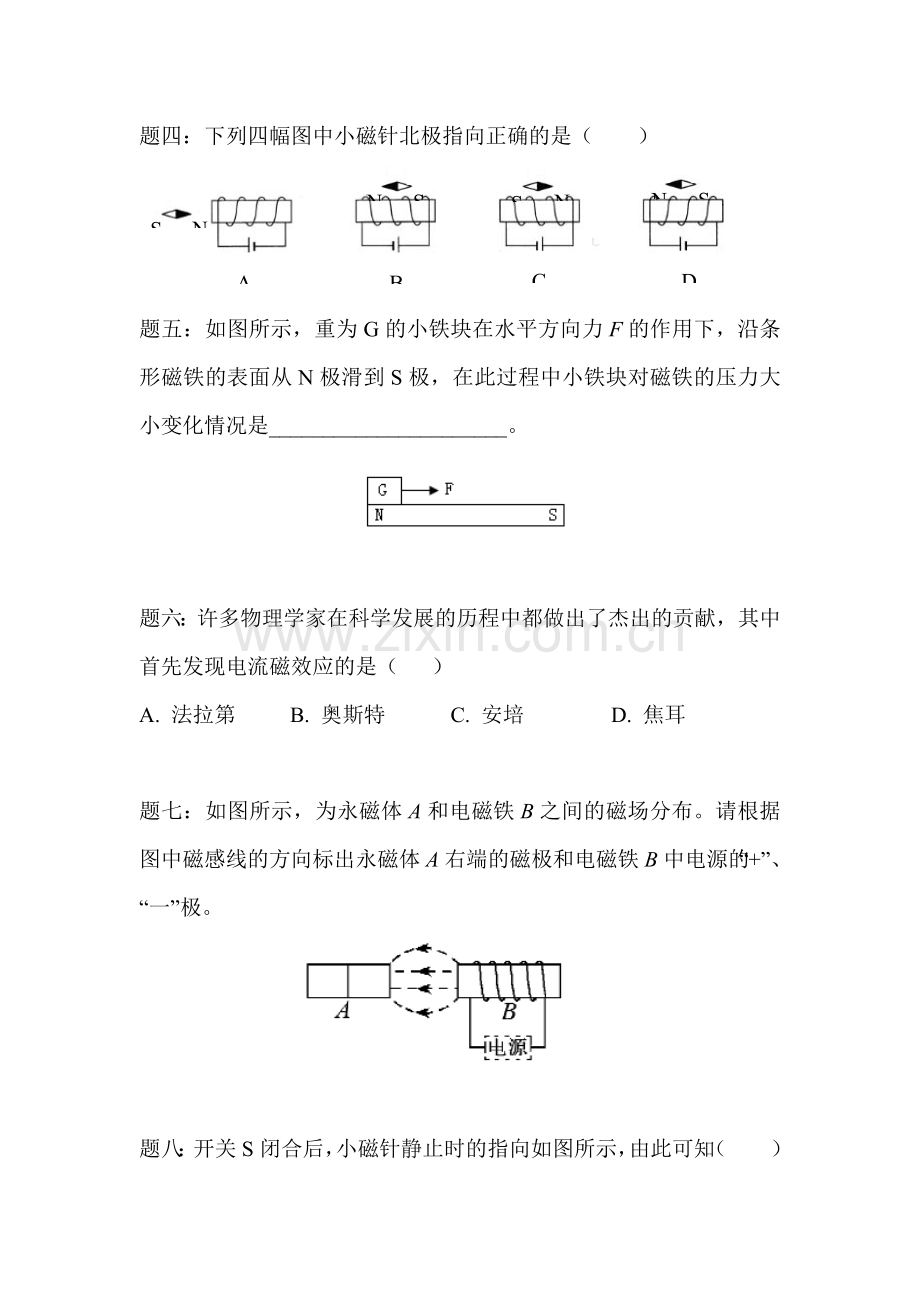 磁现象、磁场和磁生电课后练习1.doc_第2页